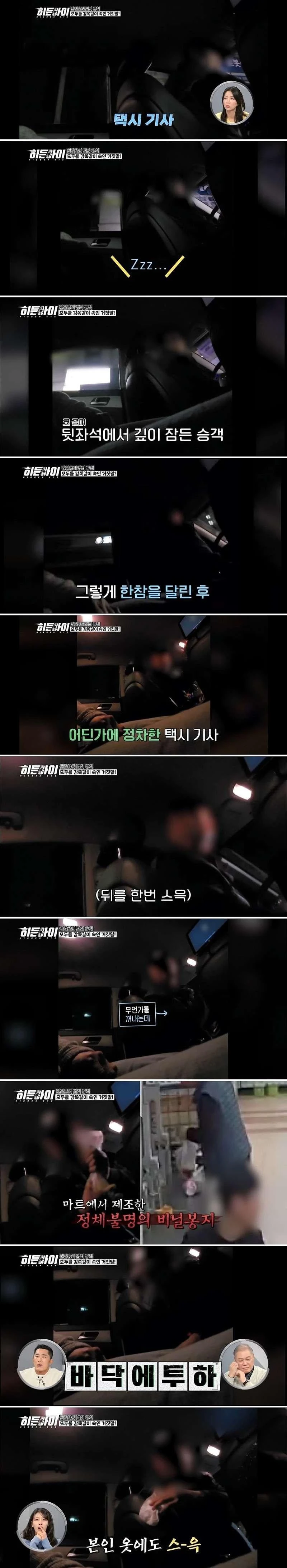 택시 기사가 1억 5천만원을 번 수법-3