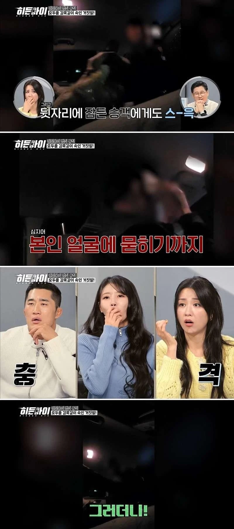택시 기사가 1억 5천만원을 번 수법-4