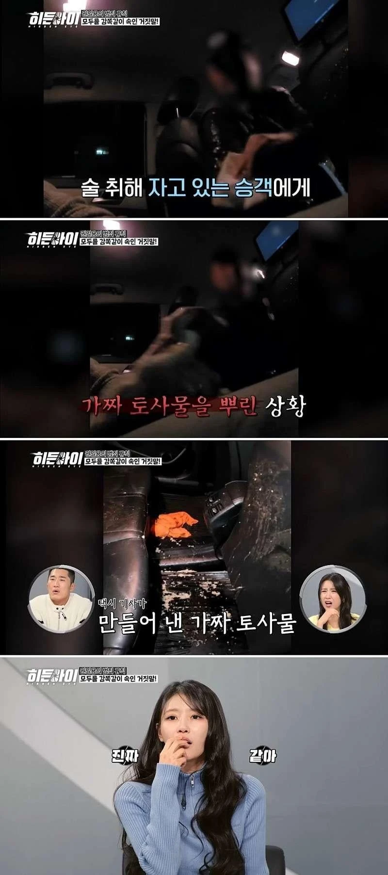 택시 기사가 1억 5천만원을 번 수법-5
