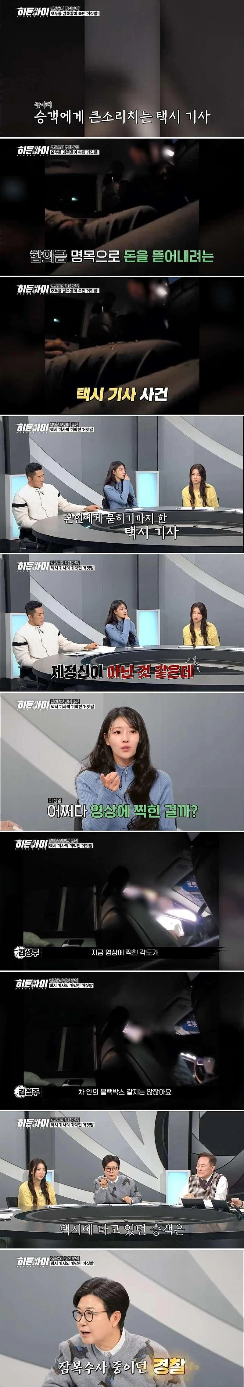 택시 기사가 1억 5천만원을 번 수법-6