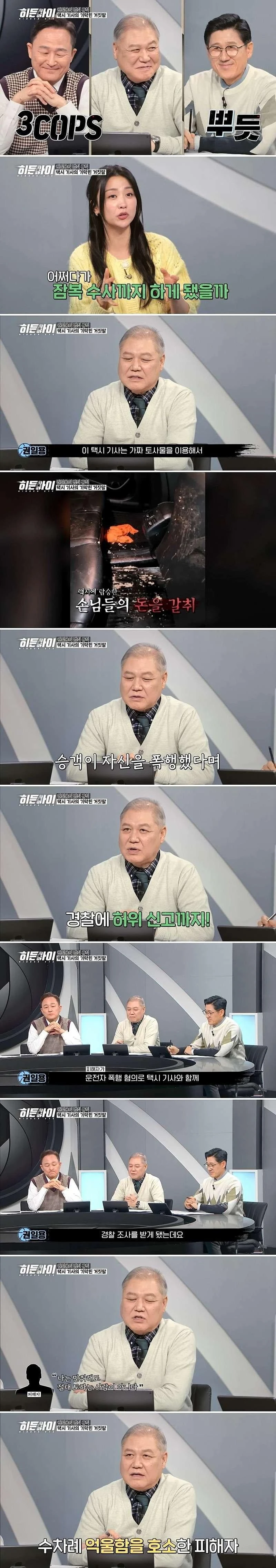 택시 기사가 1억 5천만원을 번 수법-8