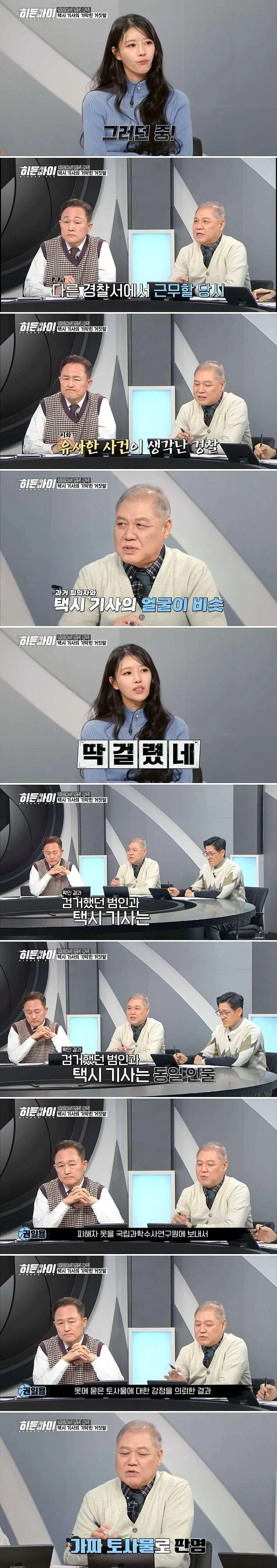 택시 기사가 1억 5천만원을 번 수법-9