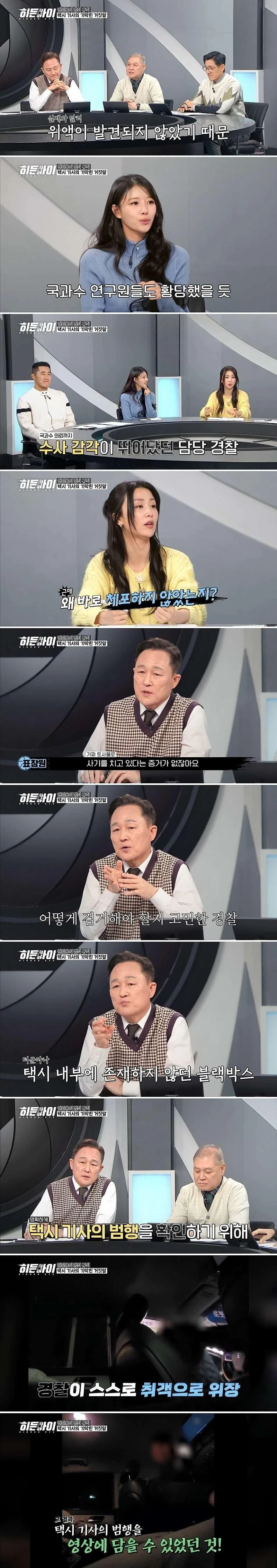 택시 기사가 1억 5천만원을 번 수법-10