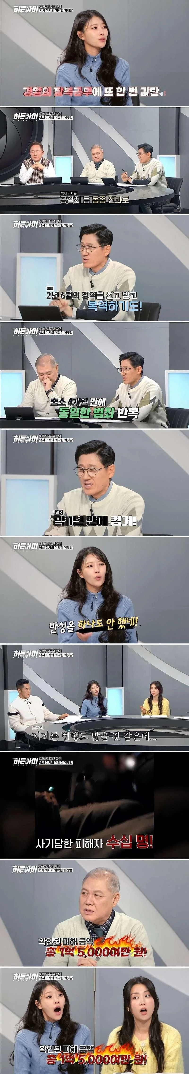 택시 기사가 1억 5천만원을 번 수법-11