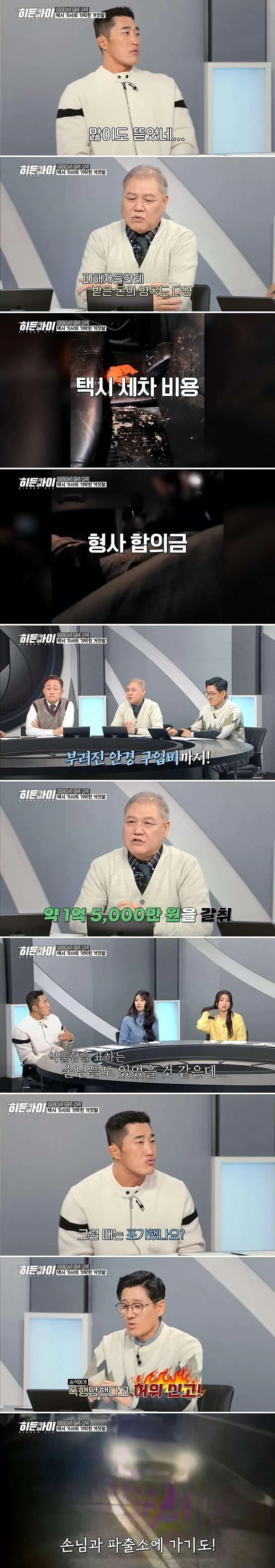택시 기사가 1억 5천만원을 번 수법-12