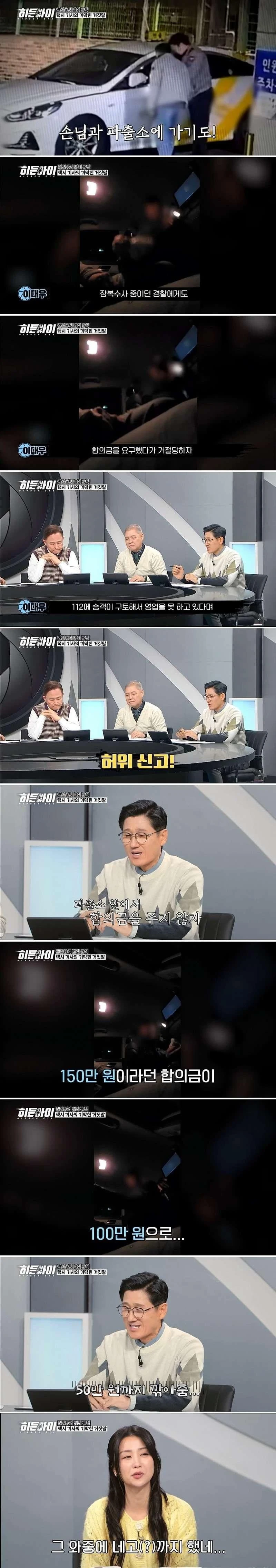 택시 기사가 1억 5천만원을 번 수법-13