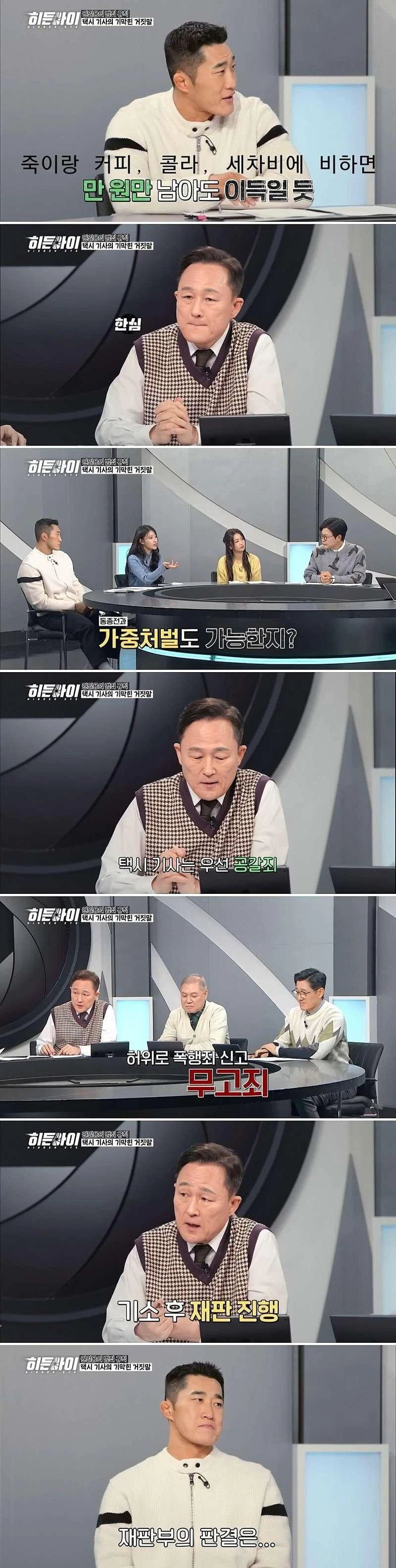택시 기사가 1억 5천만원을 번 수법-14