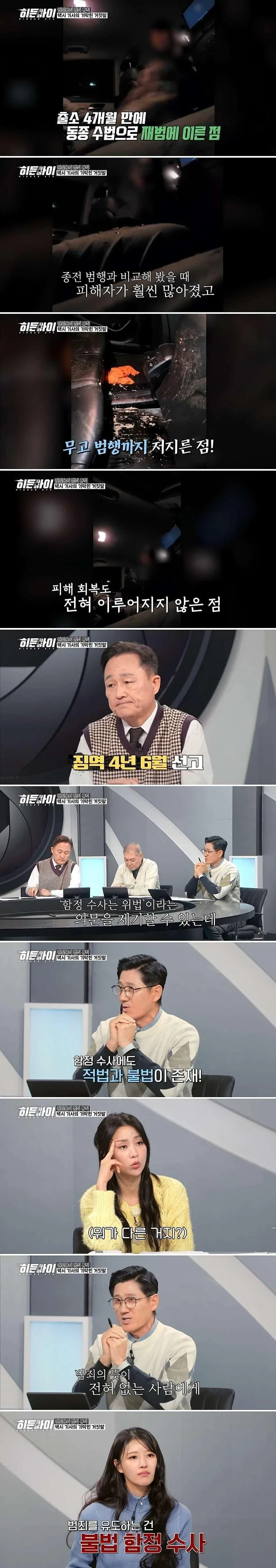 택시 기사가 1억 5천만원을 번 수법-15