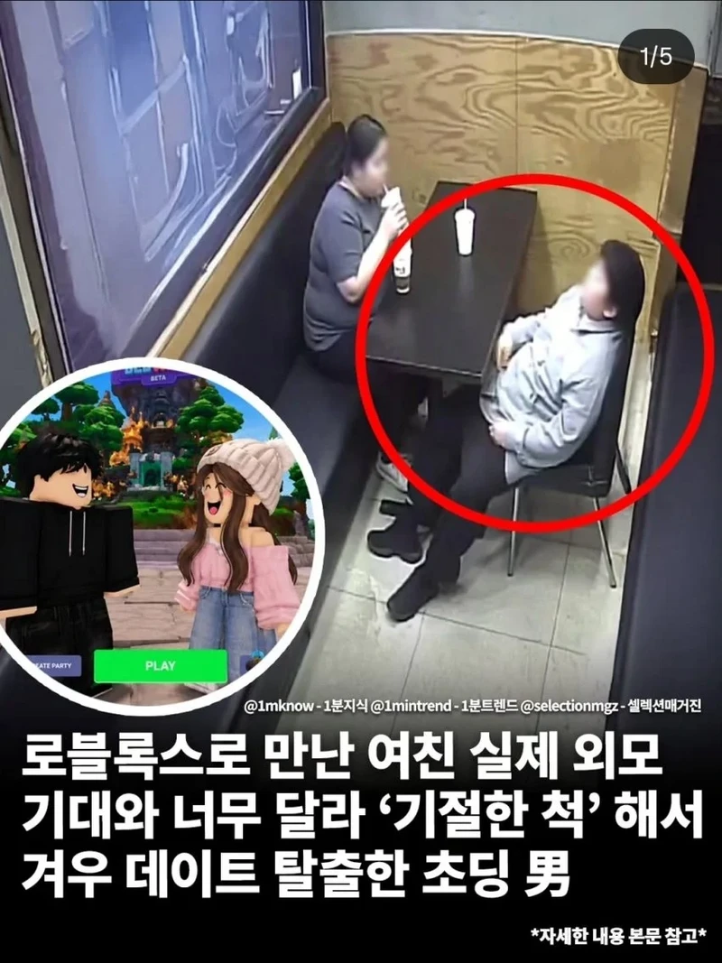로블록스로 만난 이성친구 레전드
