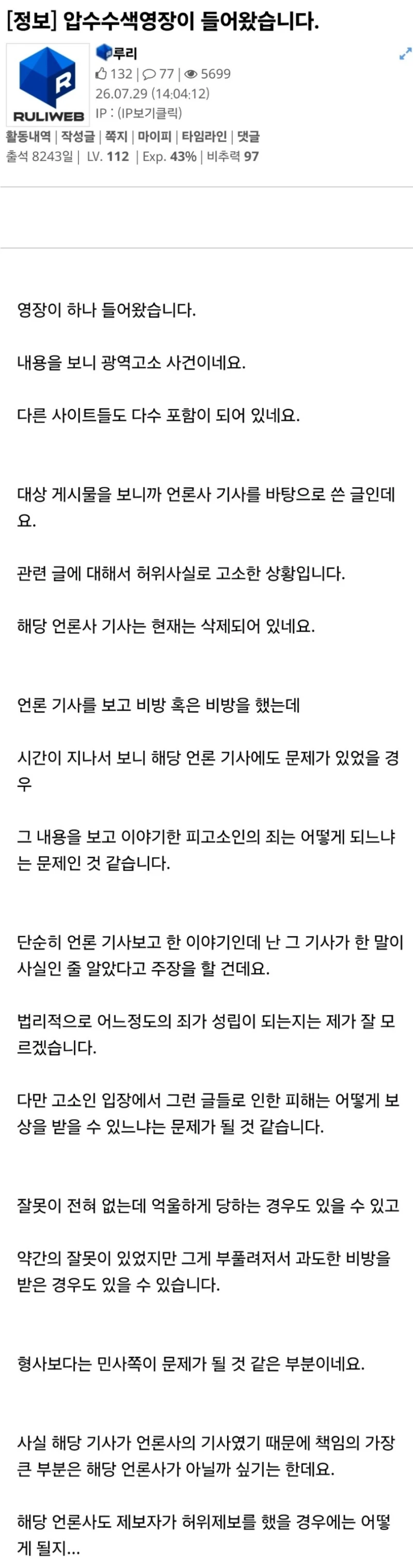 오늘자 루리웹 압색영장