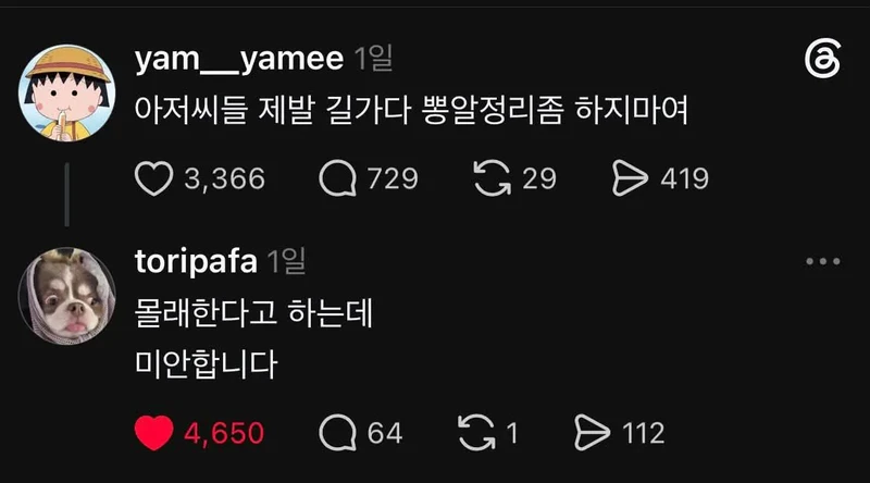 아저씨들 제발 길가다 뽕알정리좀 하지마여