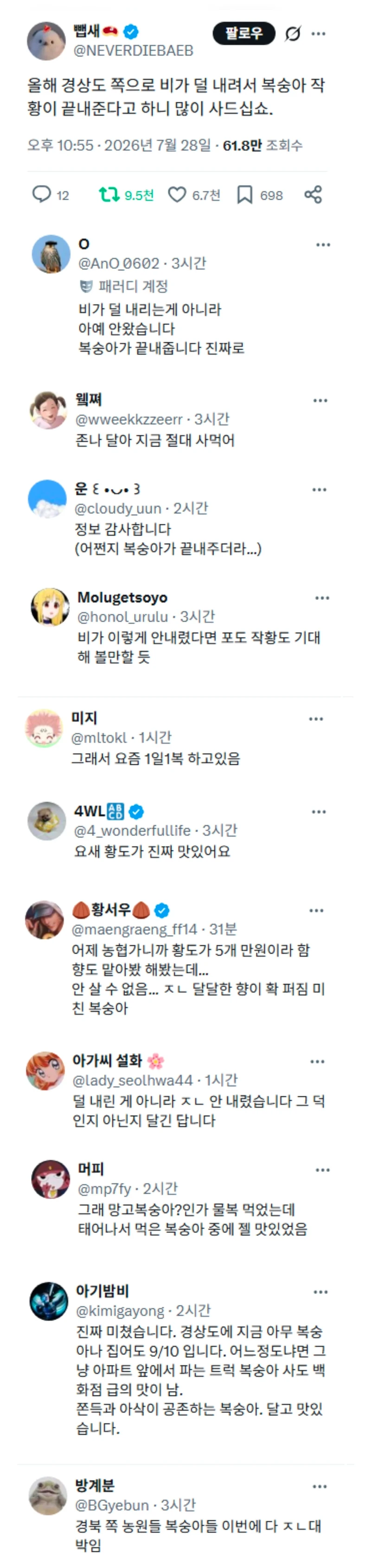 올해 경상도 쪽으로 비가 덜 내려서 복숭아 작황이 끝내준다고 하니 많이 사드십쇼-2