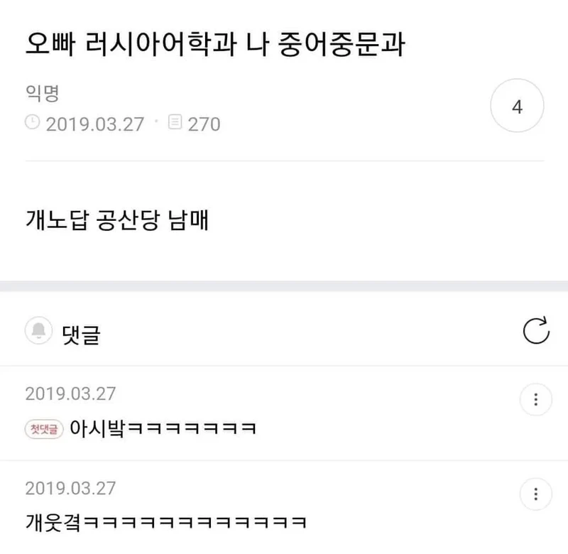 개노답 공산당 남매