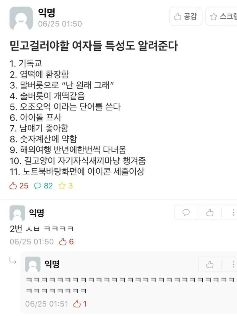믿고 걸러야할 남자들 특성알려준다-2