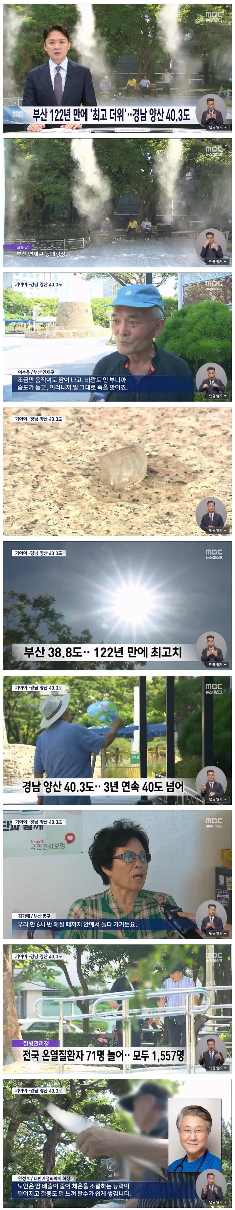 부산 122년만에 최고 더위...경남 양산 40도 넘어