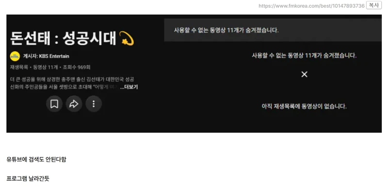 결국 돈선태 채널 영상 싹다 내려감