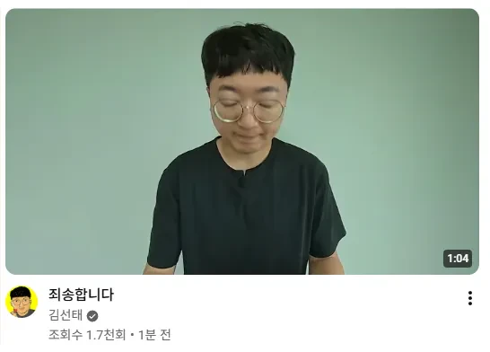 김선태 사과 방송