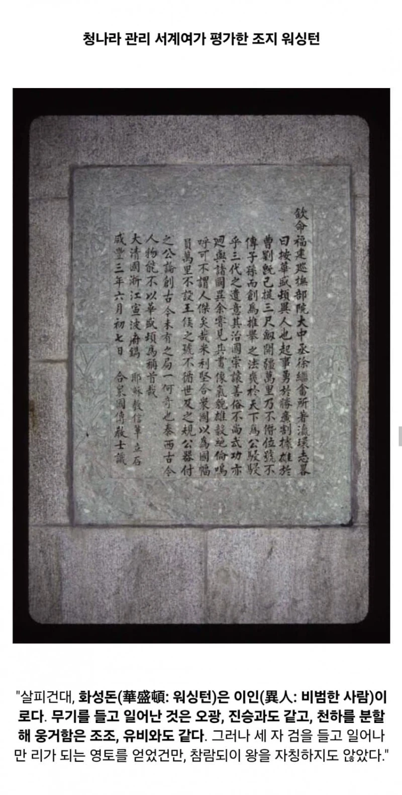 청나라 관리 서계여가 평가한 화성돈
