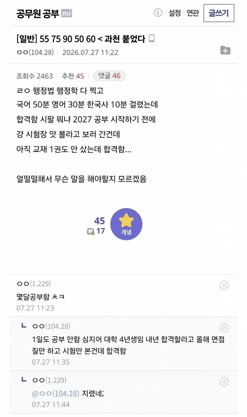 떡락한 9급 공무원 근황