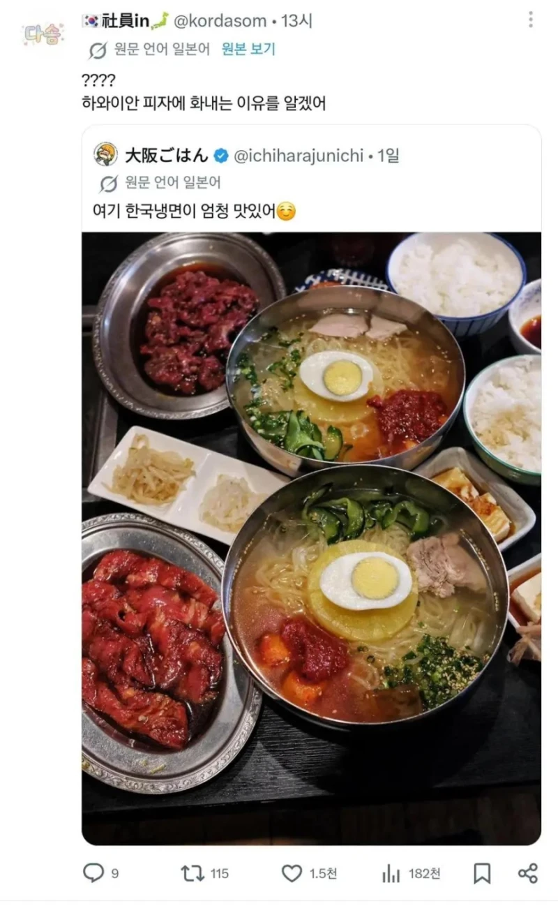 하와이안 피자에 화내는 이유를 알겠어