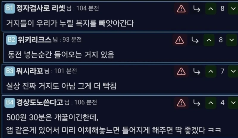 요즘 빨래방.. 에어컨 가동시 500원-2