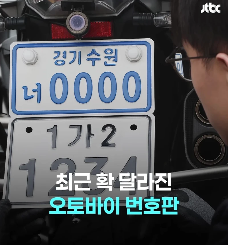 오토바이 번호판 커지면 뭐하나?