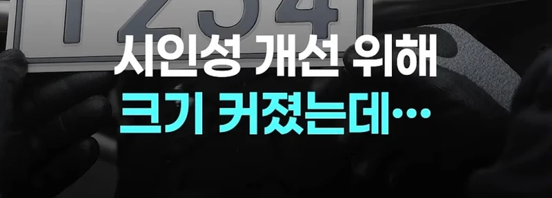 오토바이 번호판 커지면 뭐하나?-2