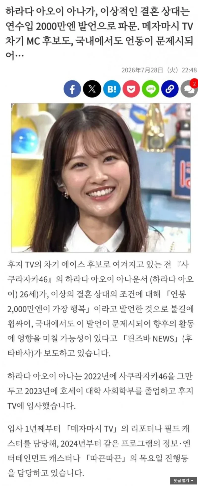 연 2억 버는 남자가 좋다고 했다가 논란인 아이돌 출신 아나운서