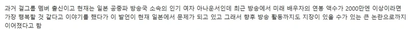 연 2억 버는 남자가 좋다고 했다가 논란인 아이돌 출신 아나운서-2