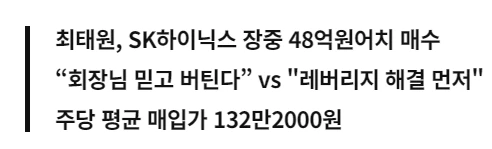 SK 최태원 회장이 "주식의 신" 인 이유