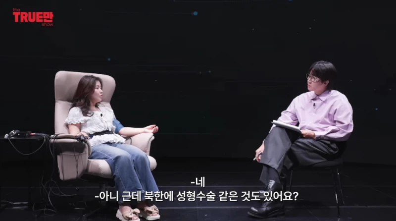 북한 사람들이 성형수술 받는 방법...