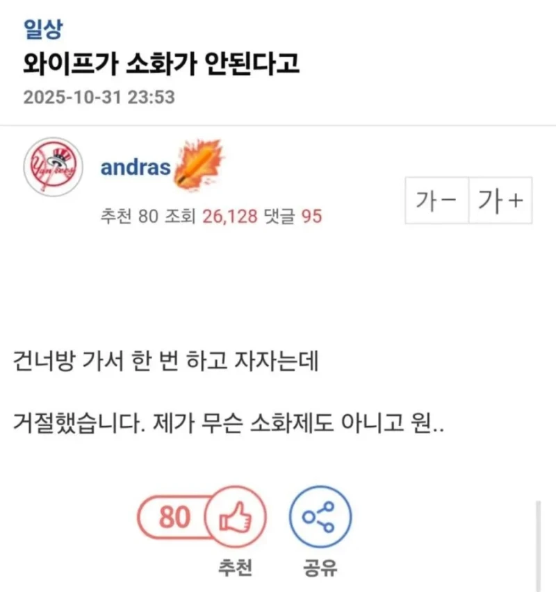 와이프가 소화가 안된다고