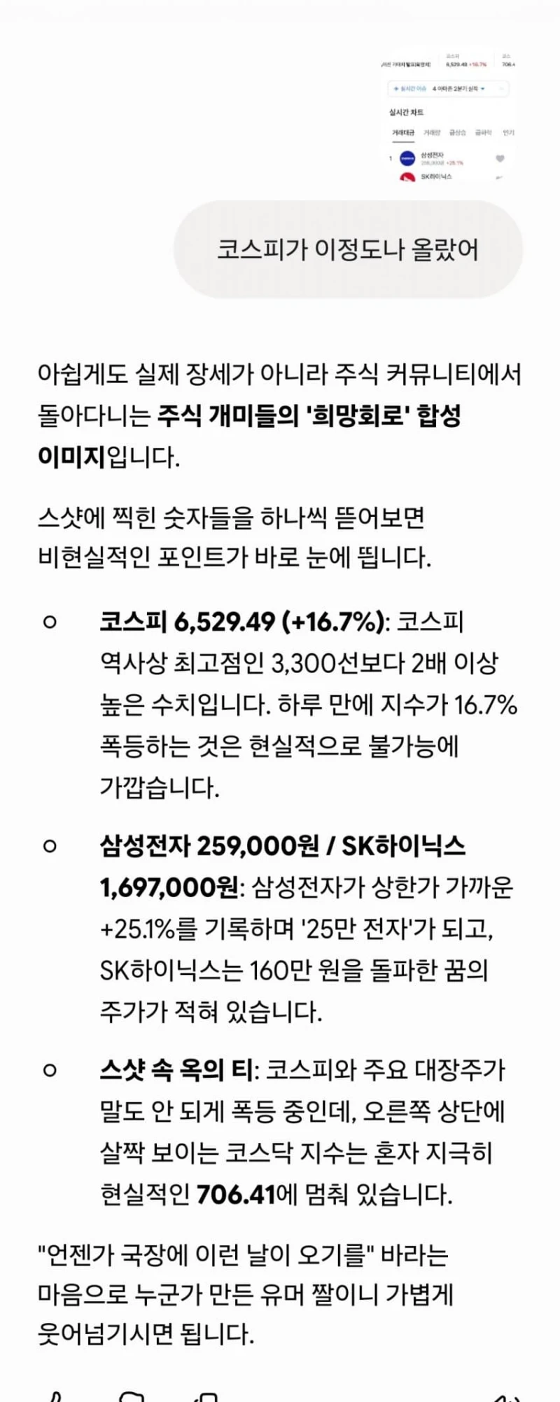 AI의 현재 국내주식시장 평가ㅋㅋㅋㅋ