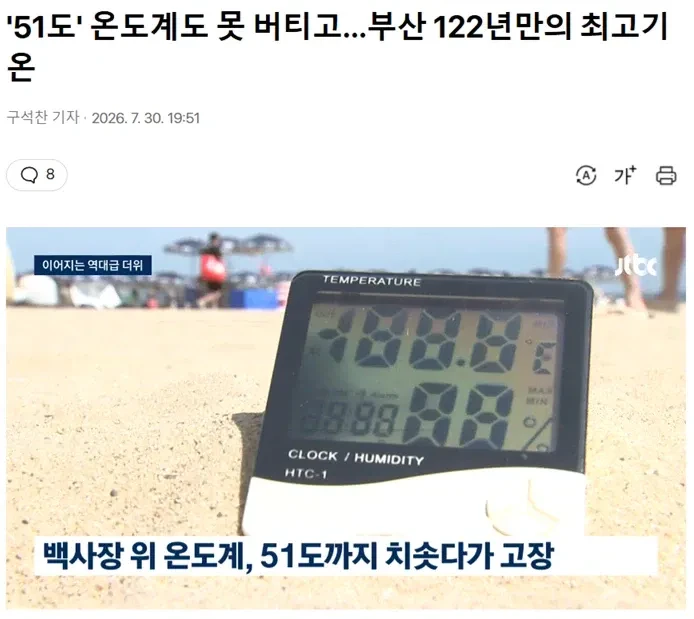 부산 122년만에 최고기록