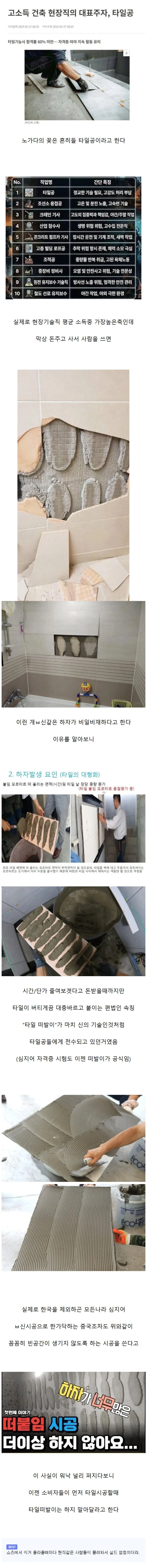 이젠 한국만 한다는 타일 시공법
