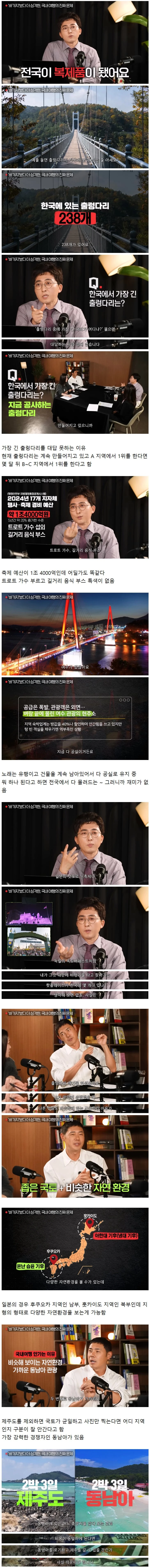 전국이 복제품이 되었다는 국내 여행의 진짜 문제점들