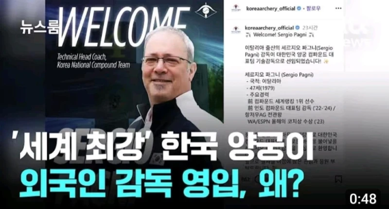세계 최강 한국양궁대표팀도 외국인 감독 선임