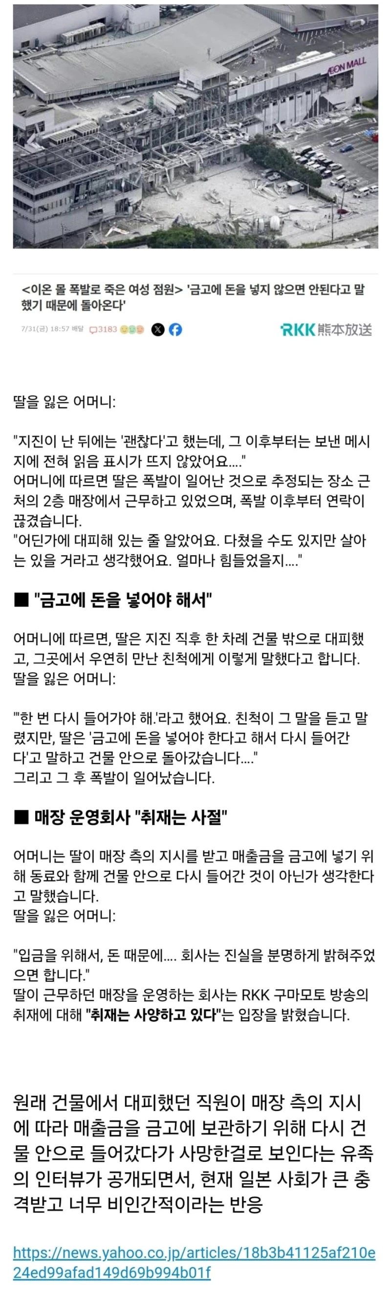 일본에서 난리난 구마모토 이온몰 사망자 어머니 인터뷰