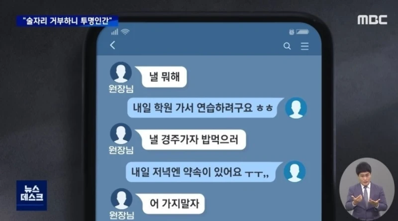 피아노강사가 겪은 성희롱-3