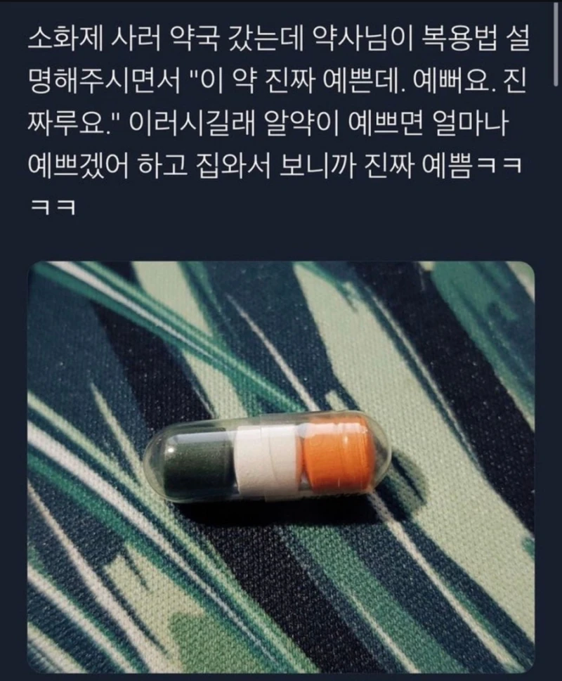 이 약 진짜 예뻐요