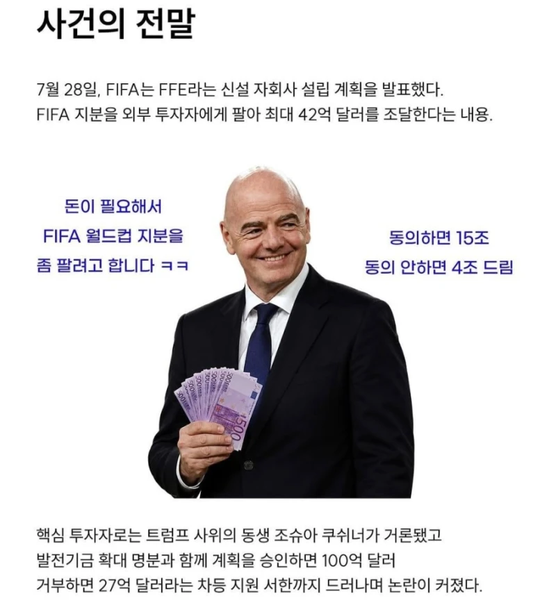 유럽 55개 국가 월드컵 불참 선언