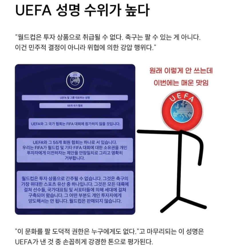 유럽 55개 국가 월드컵 불참 선언-3