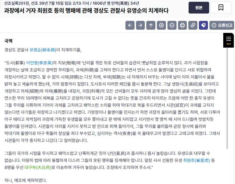 임진왜란 이후 과거시험장 풍경-2