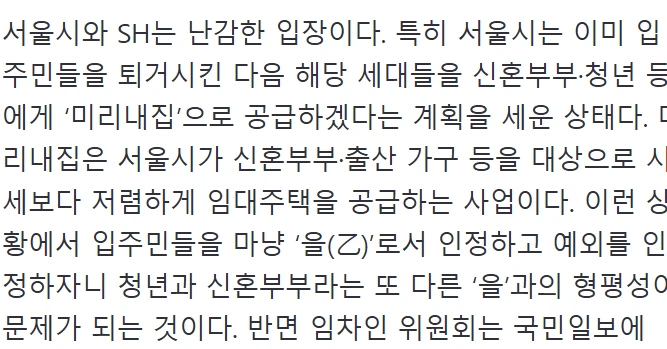 20억 아파트에 20년 장기전세… “평생 살겠다” 호소-2