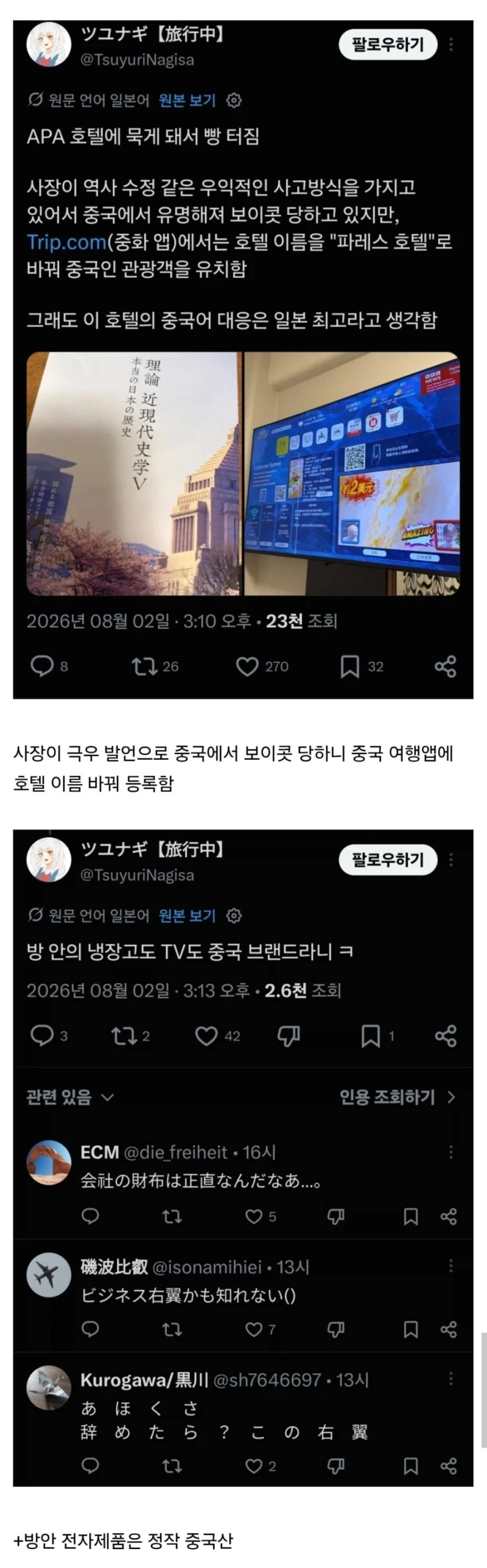 중국은 싫지만 중국인들 돈은 빨아먹고 싶었던 일본 호텔