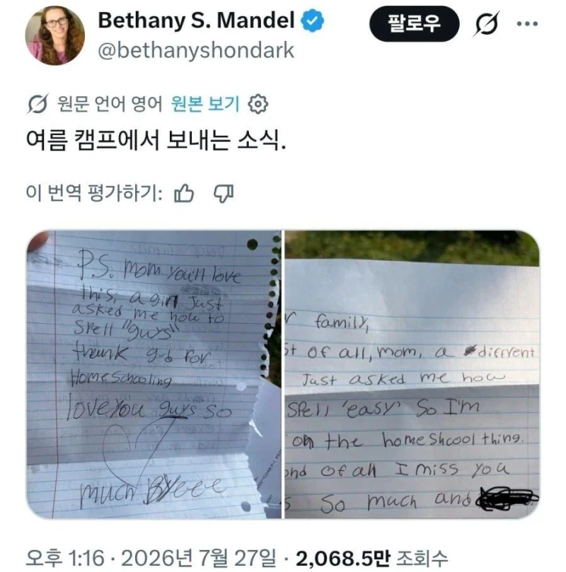 미국 홈스쿨링 맘 "애가 여름캠프 가서 칭찬받았다"