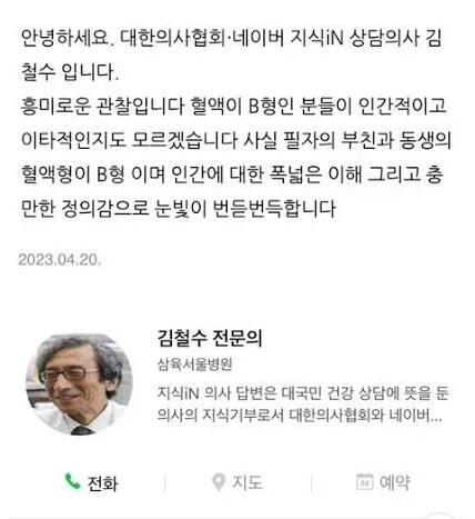 B형 비축혈액이 남아도는 이유를 설명하는 전문가-2