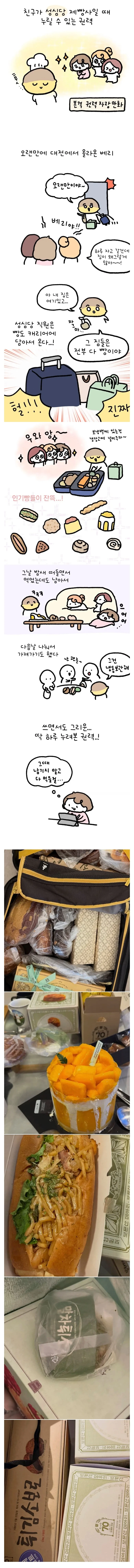 친구가 성심당 제빵사일 때 누릴 수 있는 권력