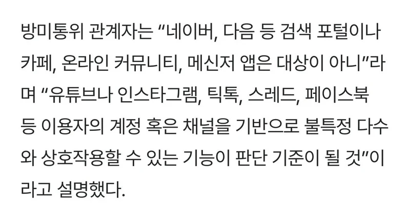 현재 난리났다는 한국 청소년들 SNS 규제-3
