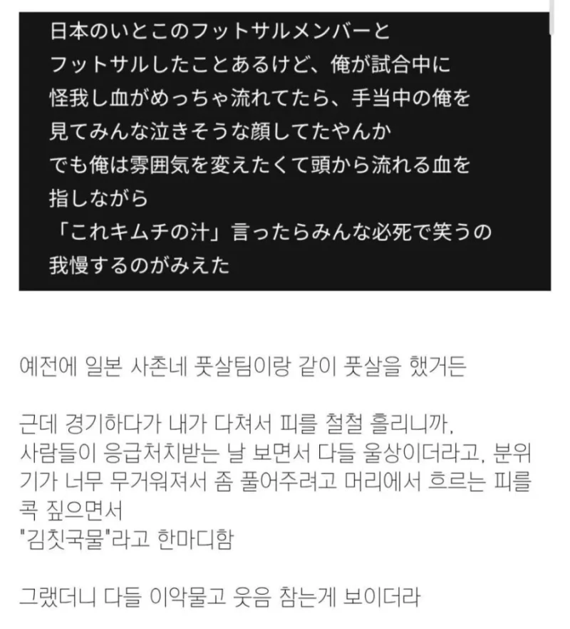 일본에서 풋살하다 다친썰